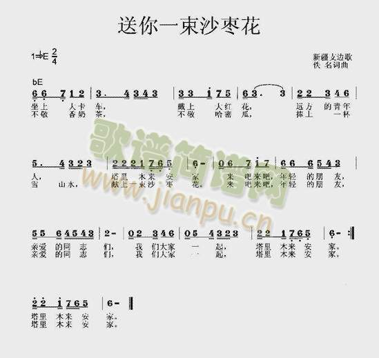 送你一束沙枣花(七字歌谱)1