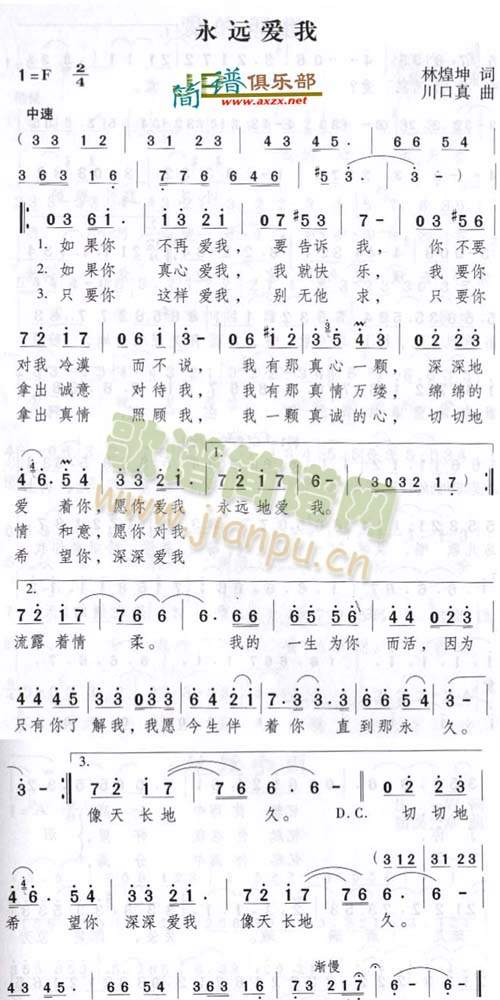 永远爱我(四字歌谱)1