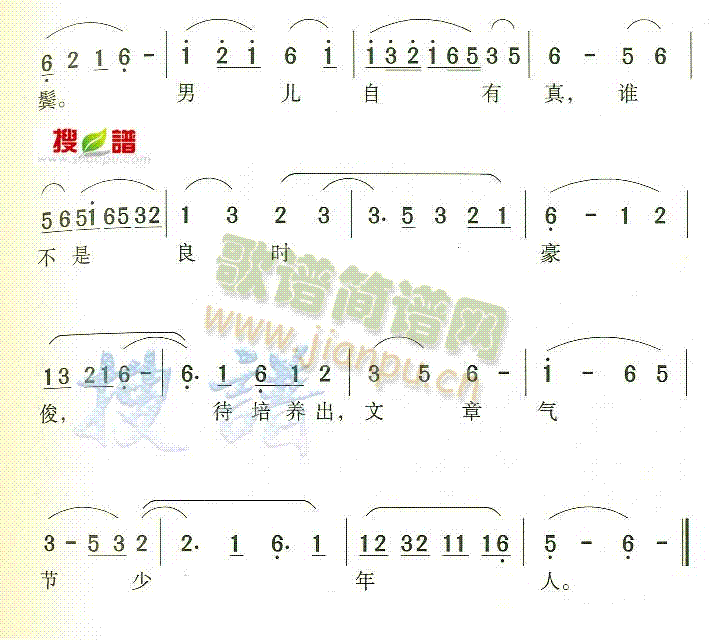 北京大学校歌(六字歌谱)1