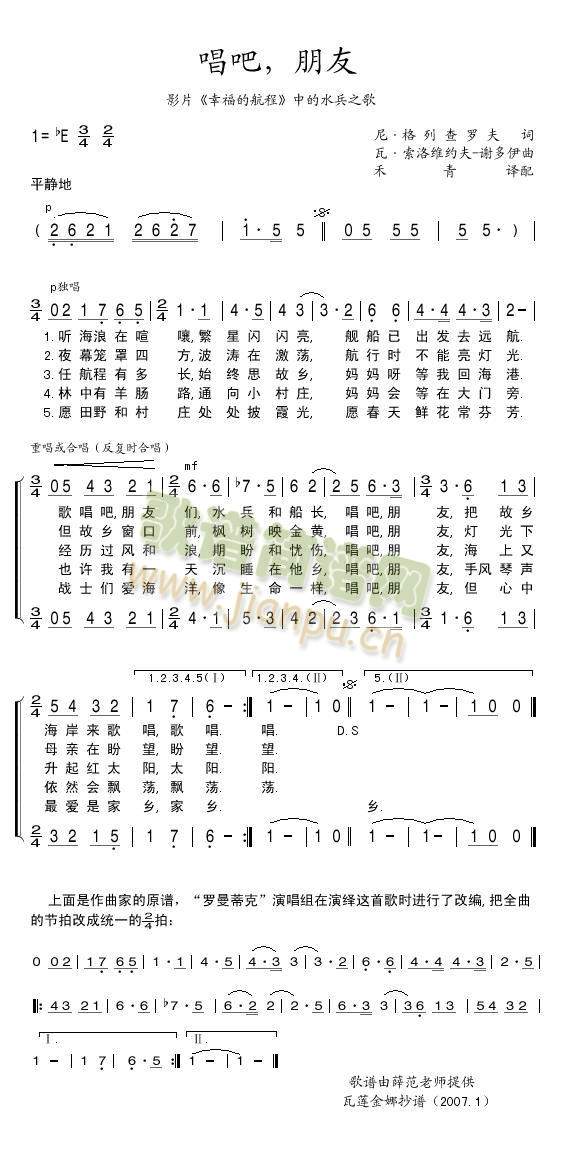 唱吧,朋友(五字歌谱)1