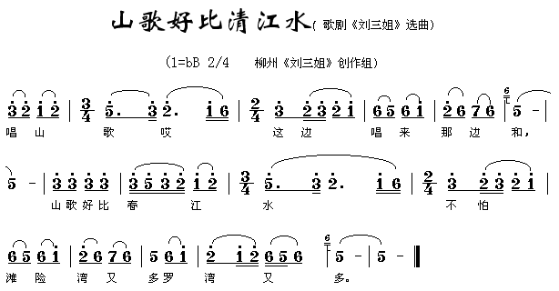 山歌好比清江水(七字歌谱)1