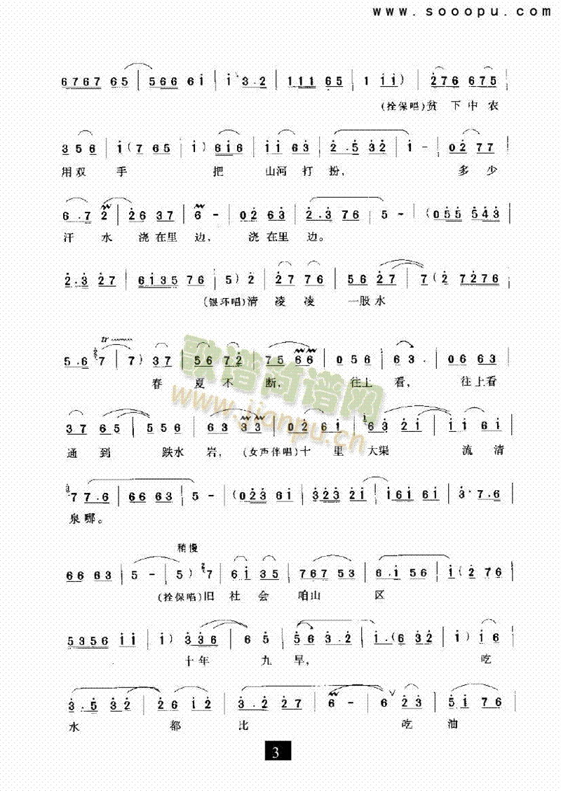 走一道岭来翻过一架山其他类戏曲谱(其他乐谱)3