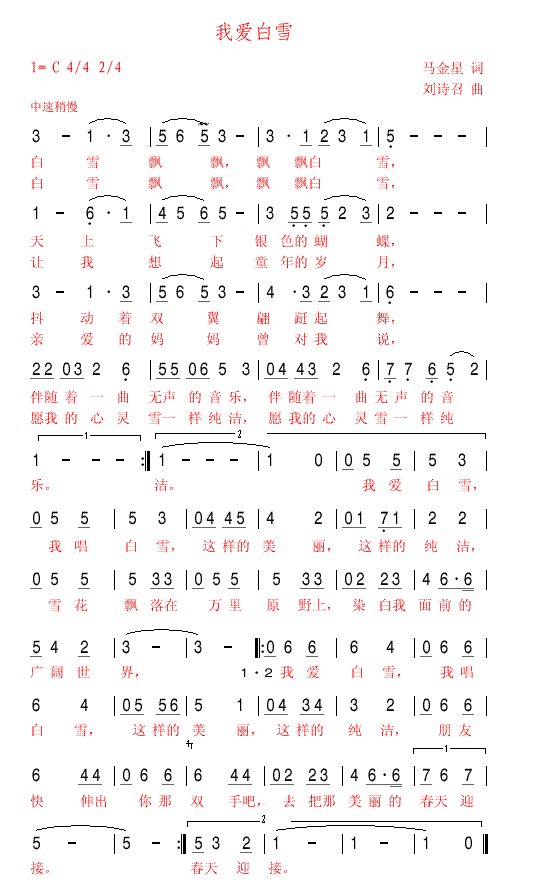 我爱白雪(四字歌谱)1