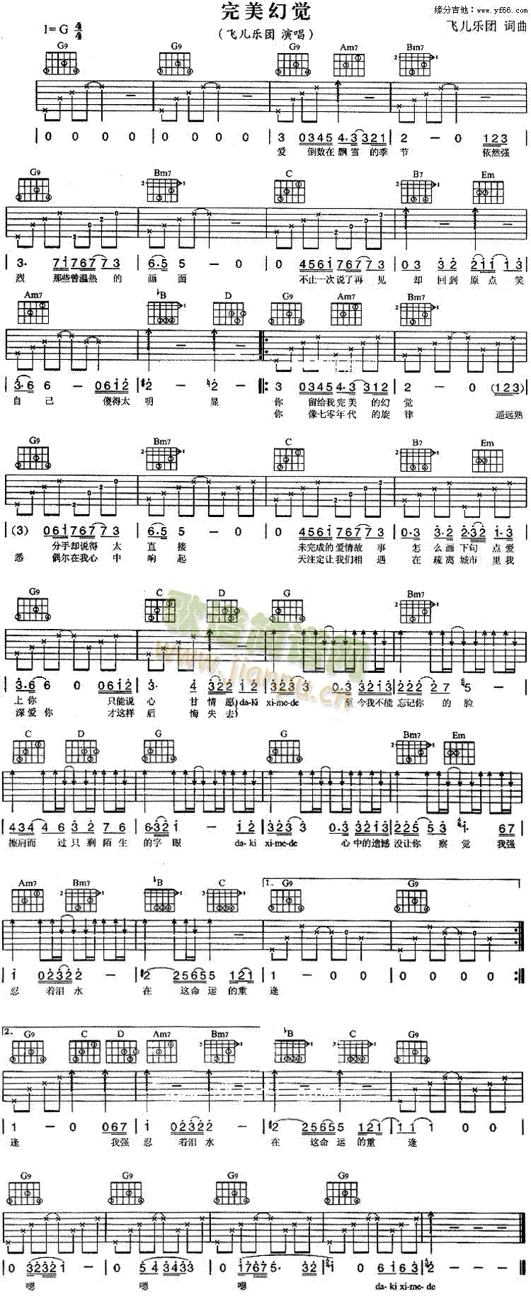 完美幻觉(四字歌谱)1