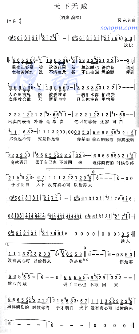 天下无贼(四字歌谱)1