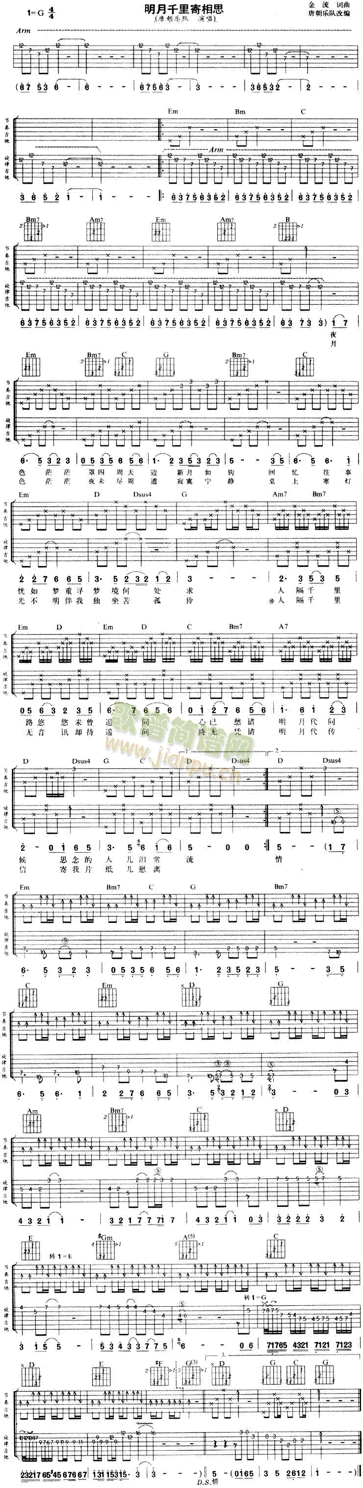 明月千里寄相思(吉他谱)1