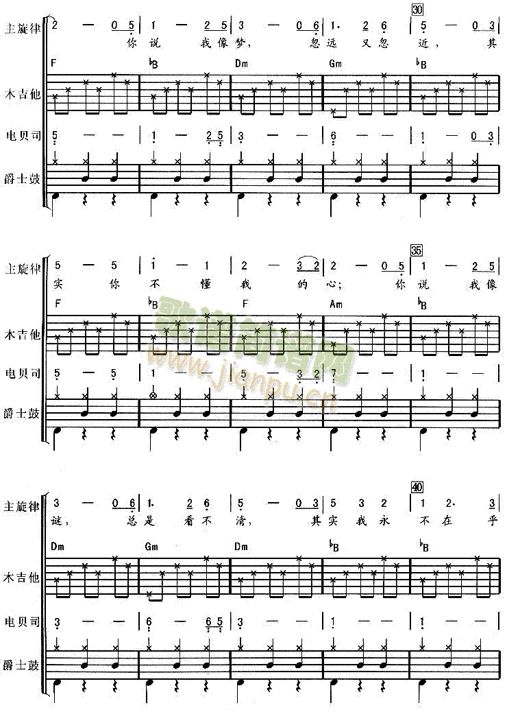 其实你不懂我的心(总谱)3