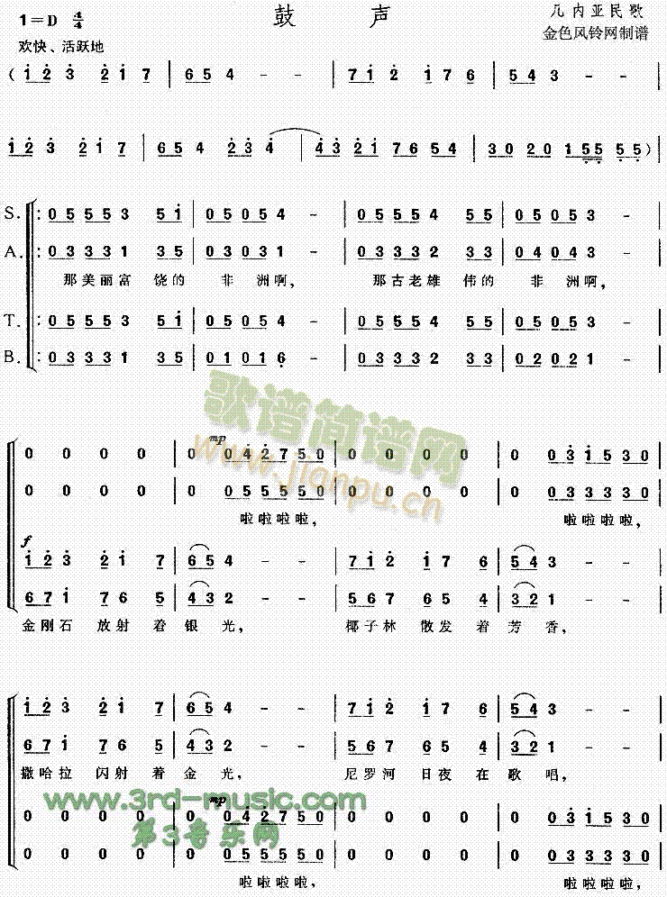 鼓声(二字歌谱)1