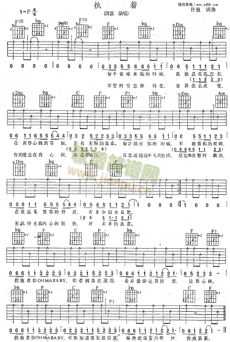 执着(二字歌谱)1