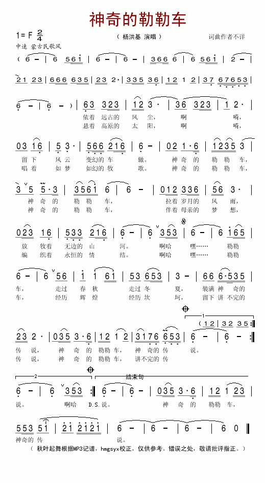 神奇的勒勒车(六字歌谱)1