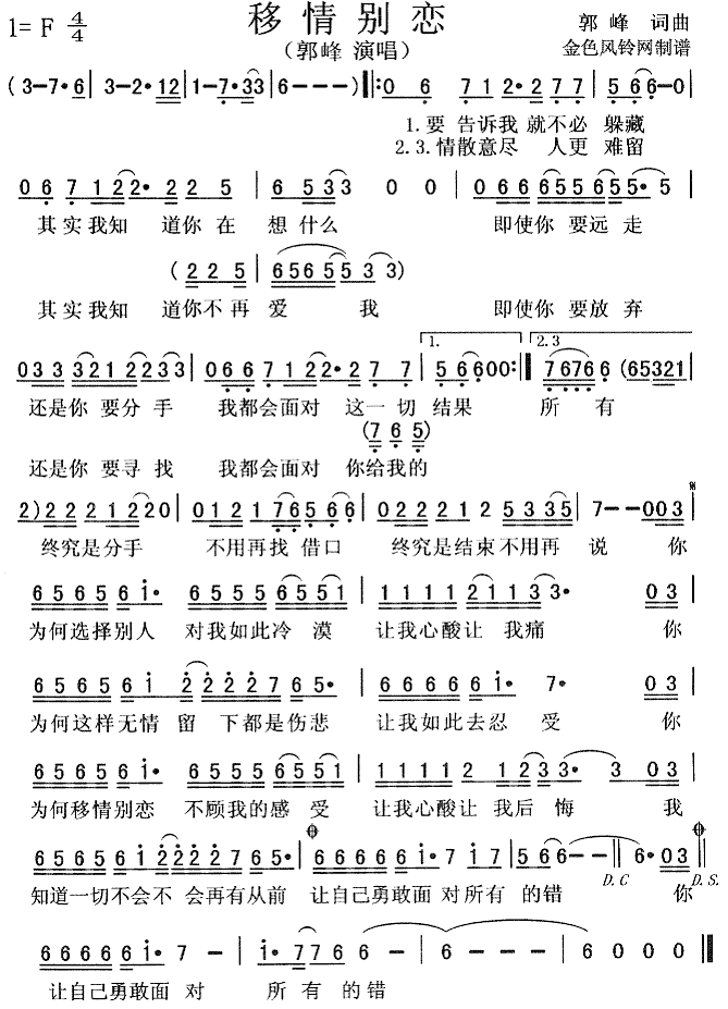 移情别恋(四字歌谱)1