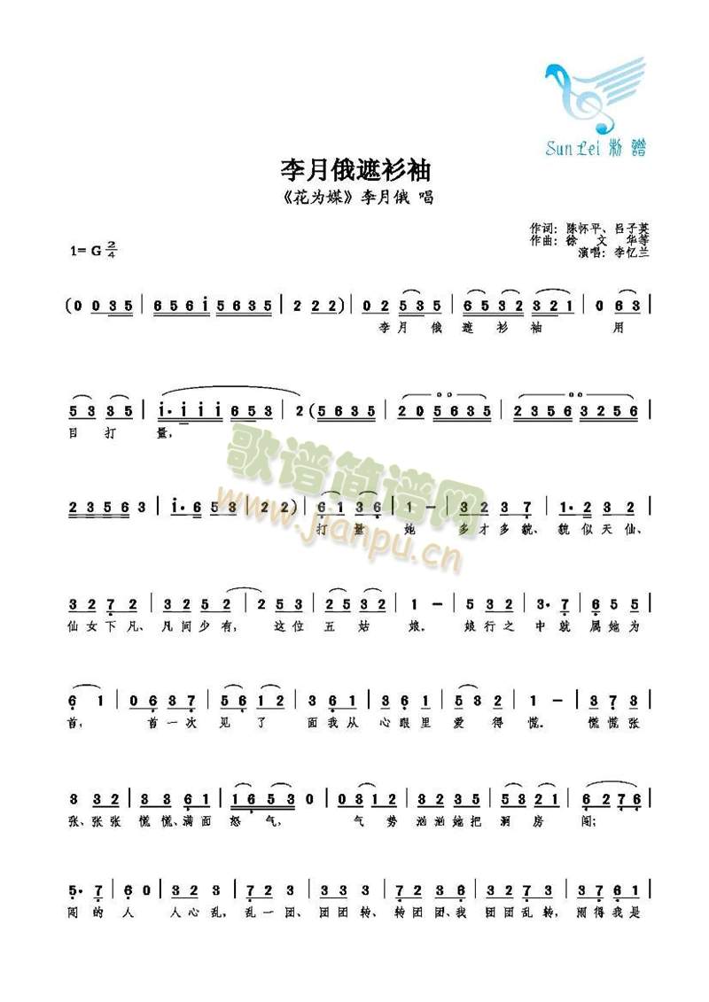 李月俄遮衫袖(六字歌谱)1