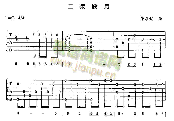 二泉映月吉他谱(吉他谱)1