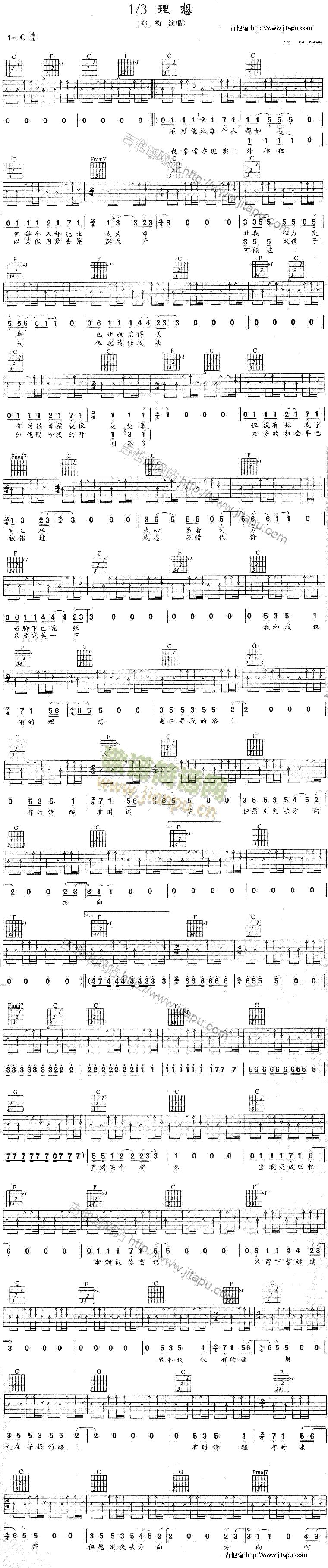 三分之一理想(吉他谱)1