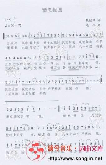 精忠报国(四字歌谱)1