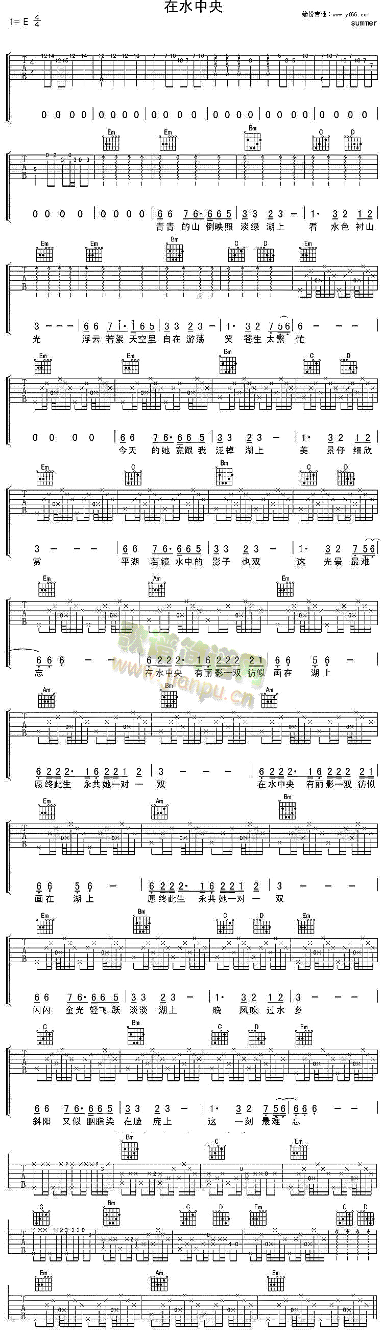 在水中央(四字歌谱)1