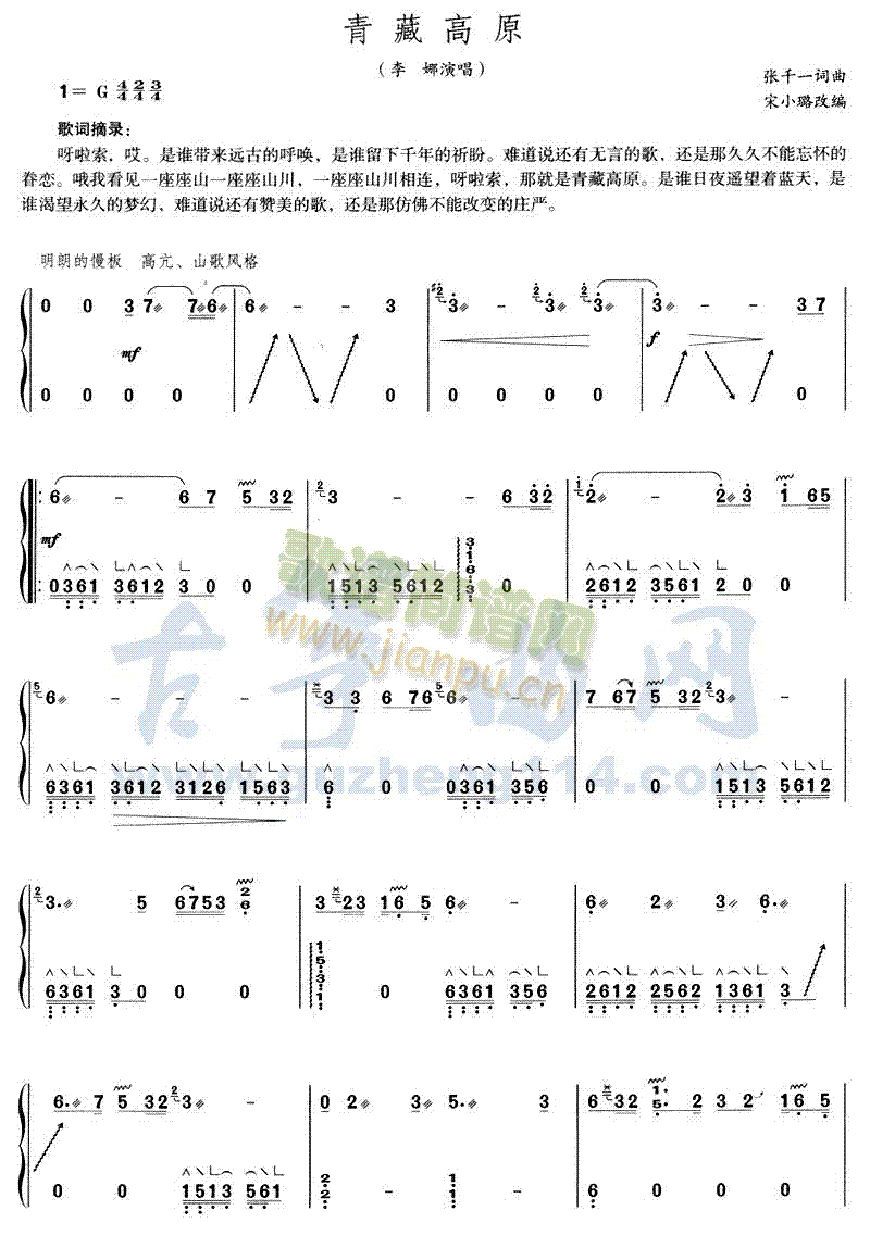 青藏高原(古筝扬琴谱)1