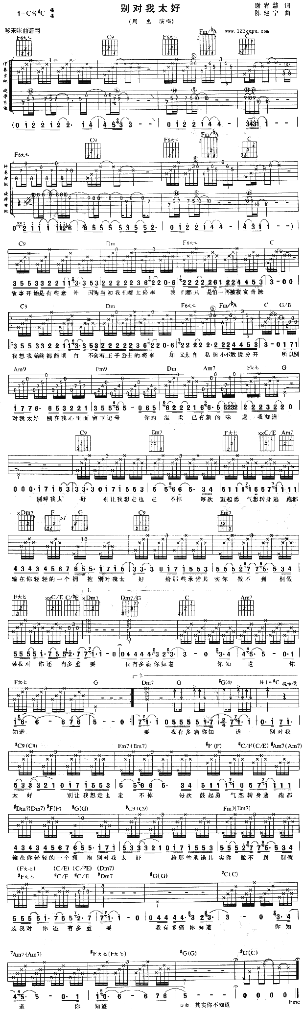 别对我太好(吉他谱)1