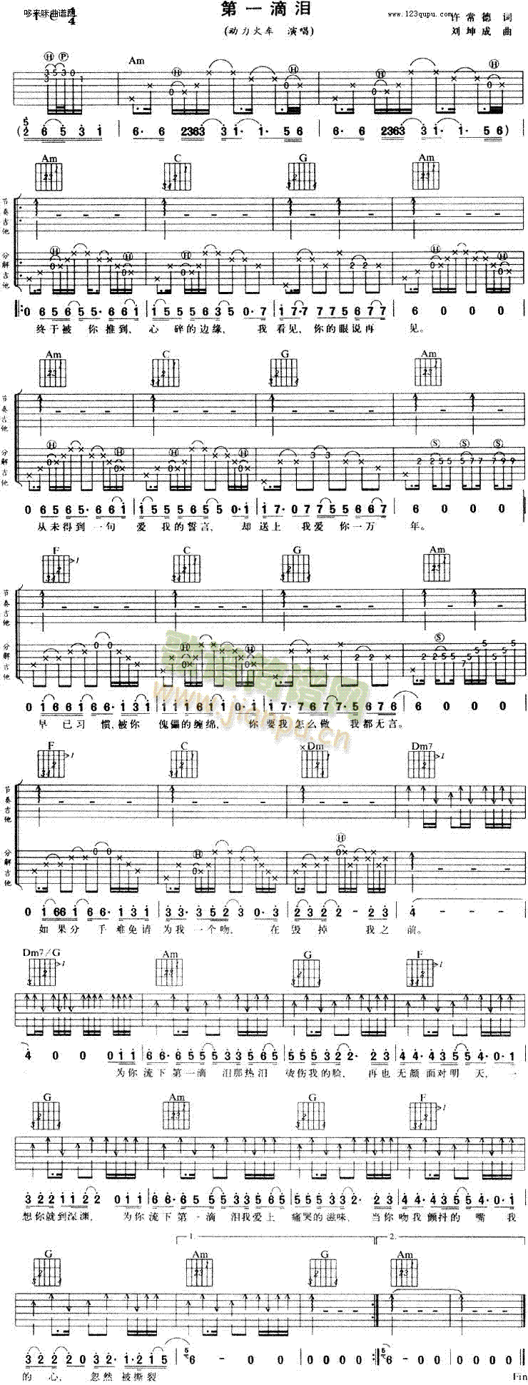 第一滴泪(吉他谱)1