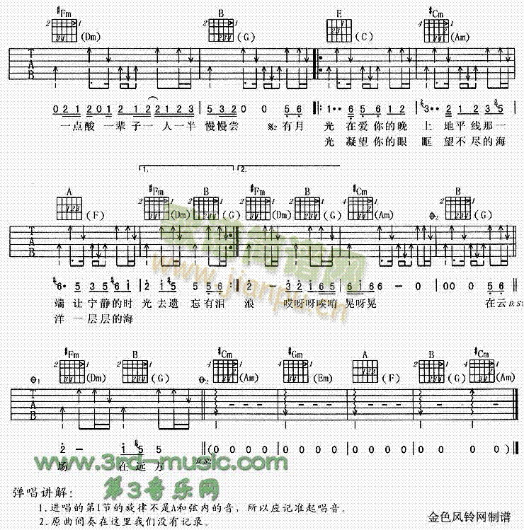 在云端(吉他谱)3