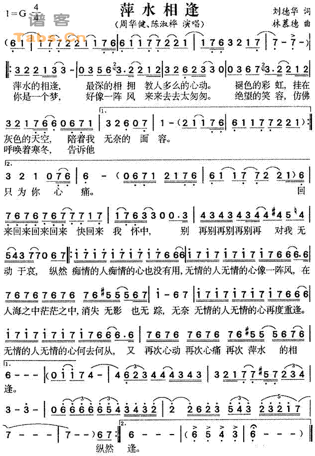 萍水相逢(四字歌谱)1