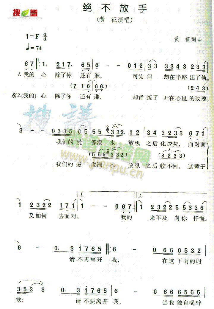 绝不放手(四字歌谱)1