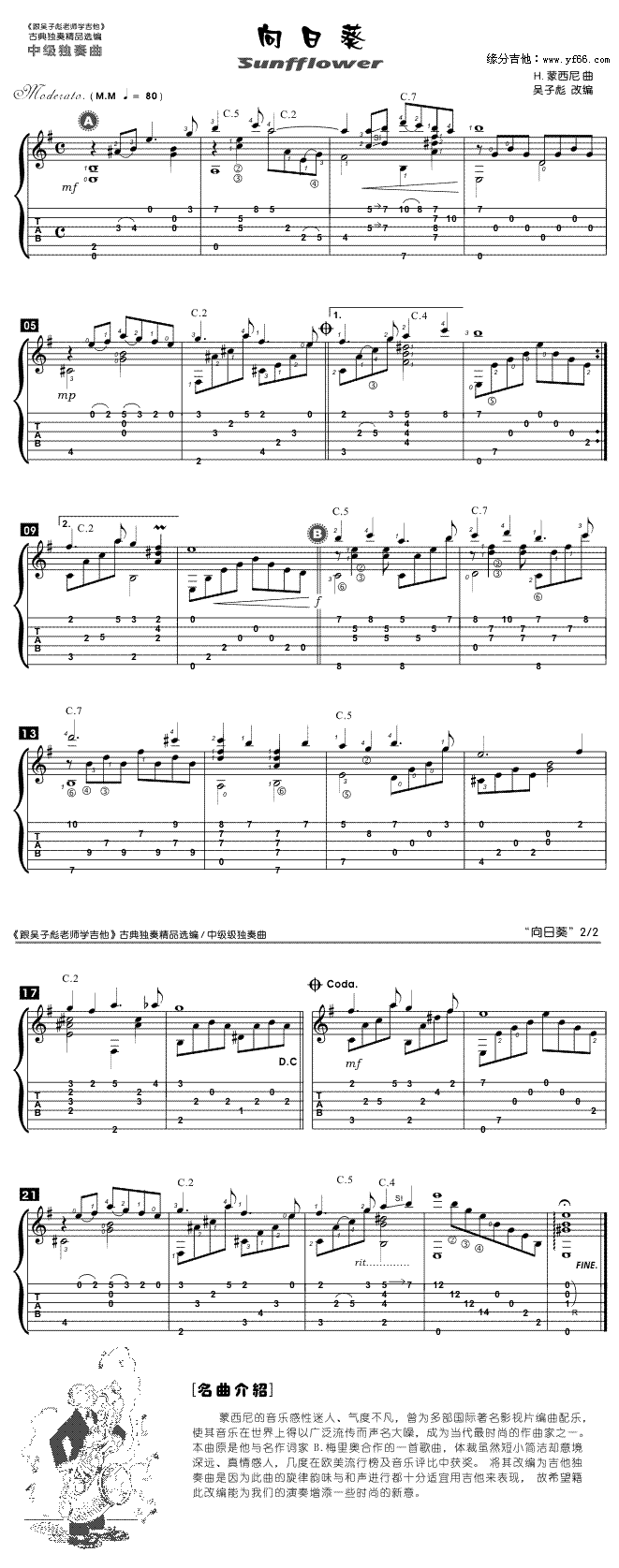 向日葵(吉他谱)1