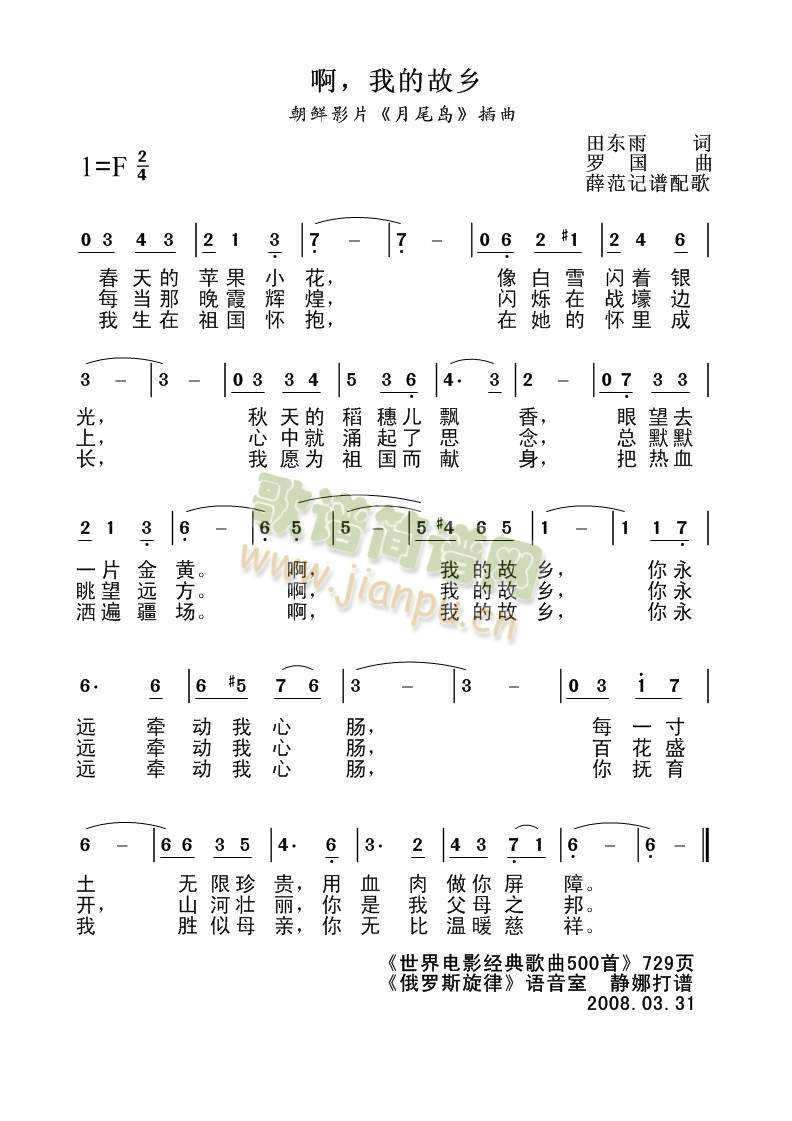啊，我的故乡(六字歌谱)1