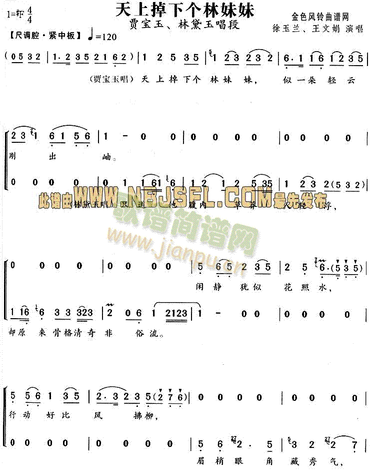 天上掉下个林妹妹(越剧曲谱)1