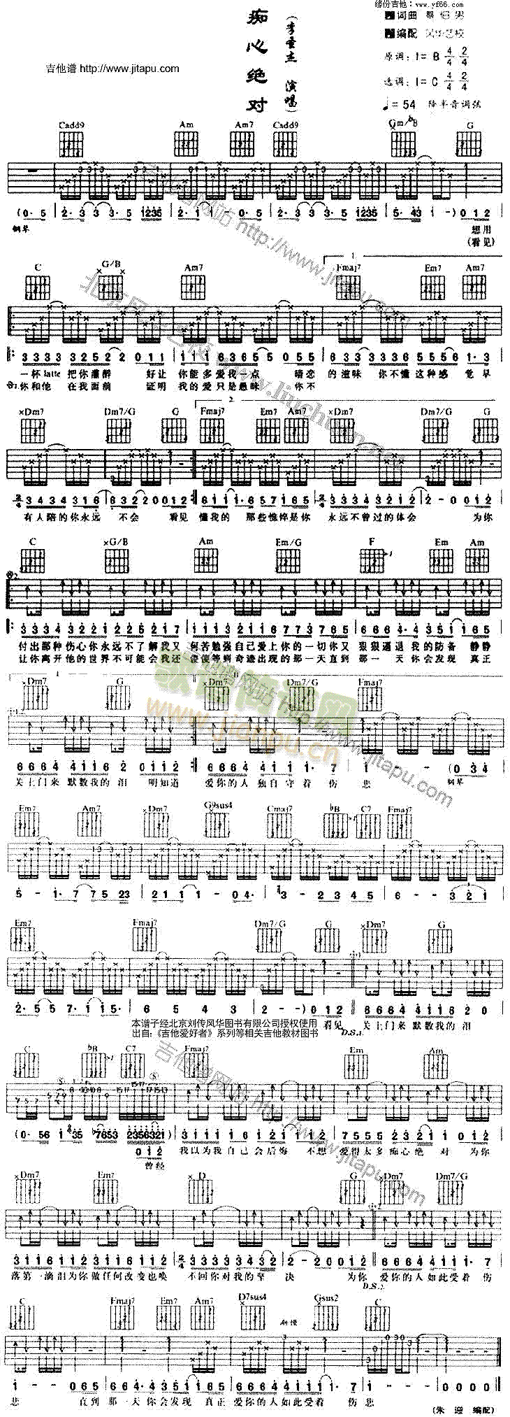 痴心绝对(吉他谱)1