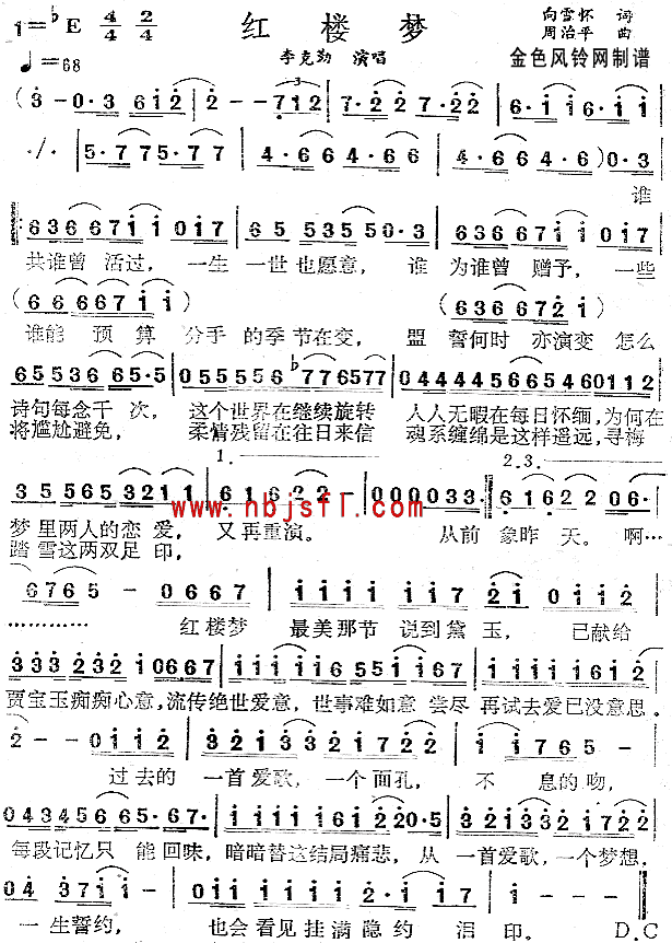 红楼梦(三字歌谱)1