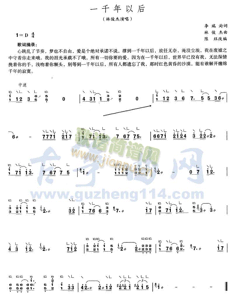 一千年以后(古筝扬琴谱)1