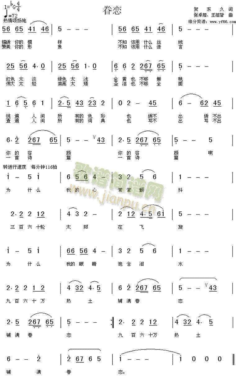 眷恋(二字歌谱)1