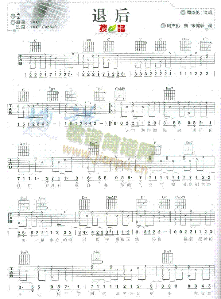退后(吉他谱)1