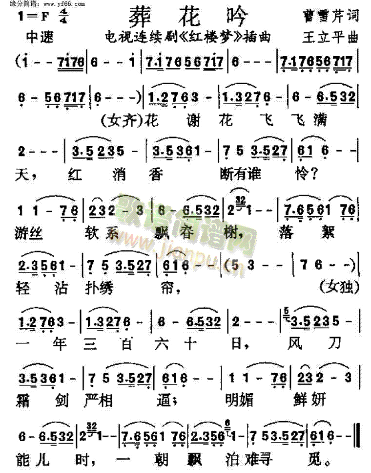 葬花吟插曲(五字歌谱)1