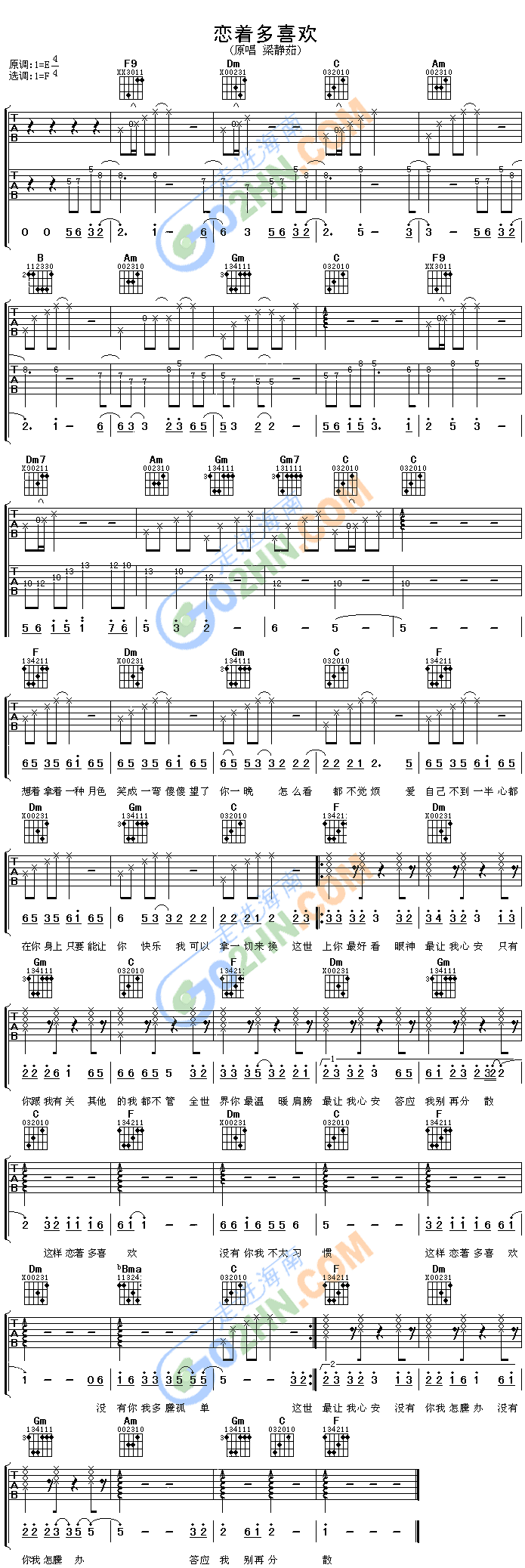 恋着多喜欢(吉他谱)1