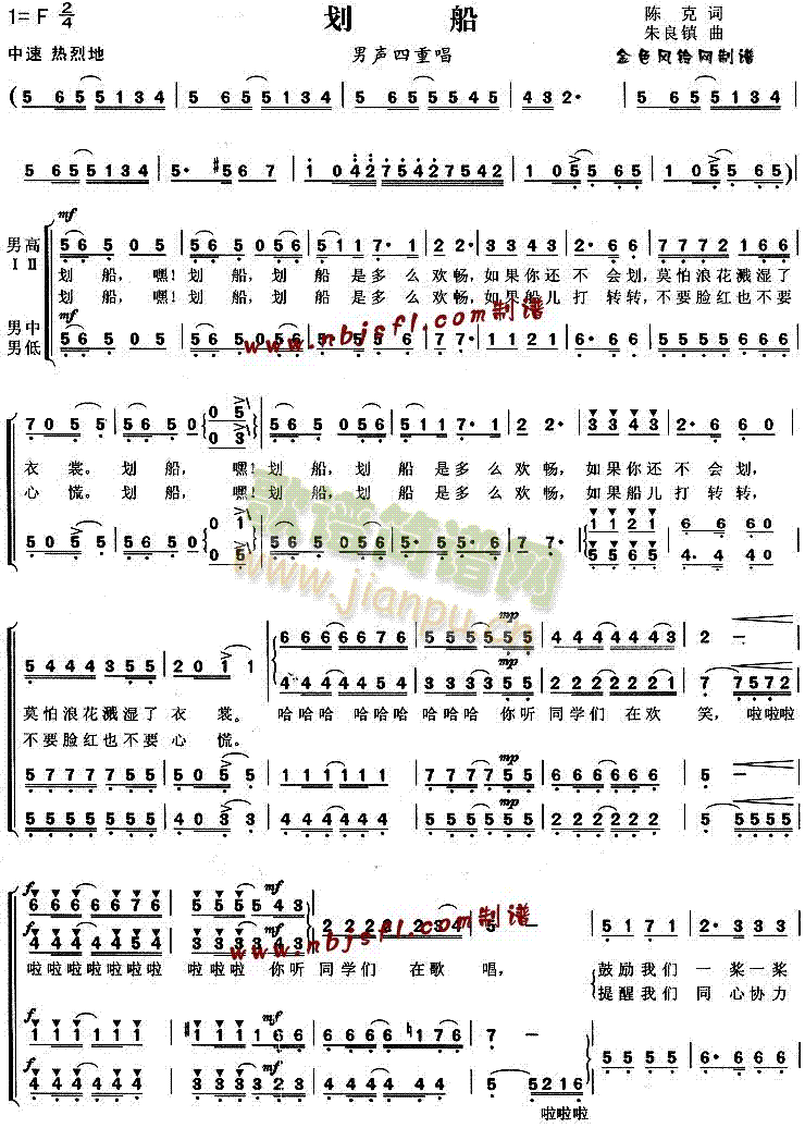 划船(二字歌谱)1