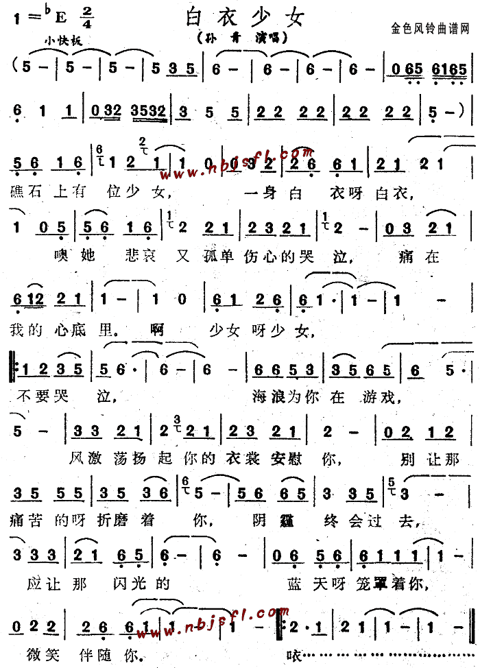 白衣少女(四字歌谱)1