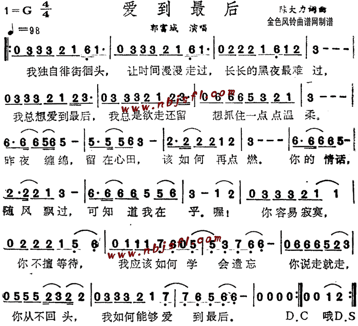 爱到最后(四字歌谱)1