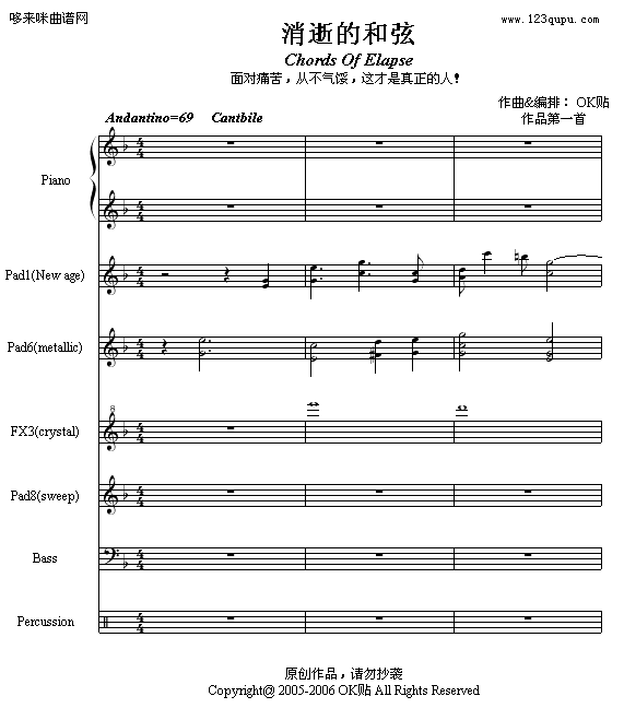 消逝的和弦-OK贴(钢琴谱)1