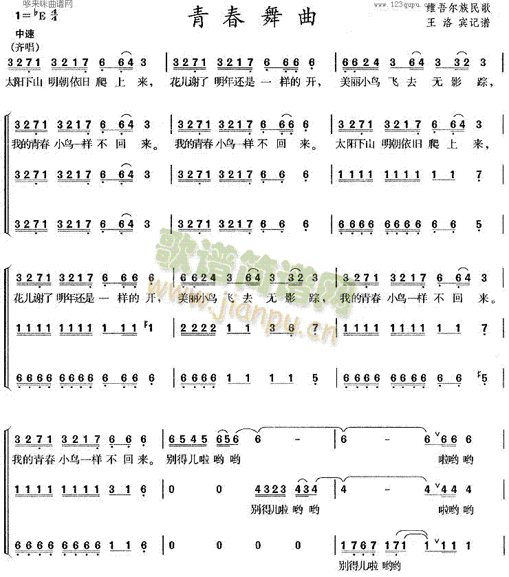 青春舞曲(四字歌谱)1