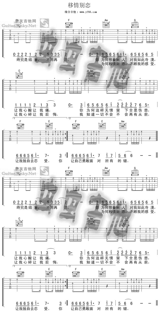 移情别恋(吉他谱)1