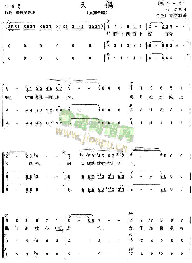 天鹅(合唱谱)1