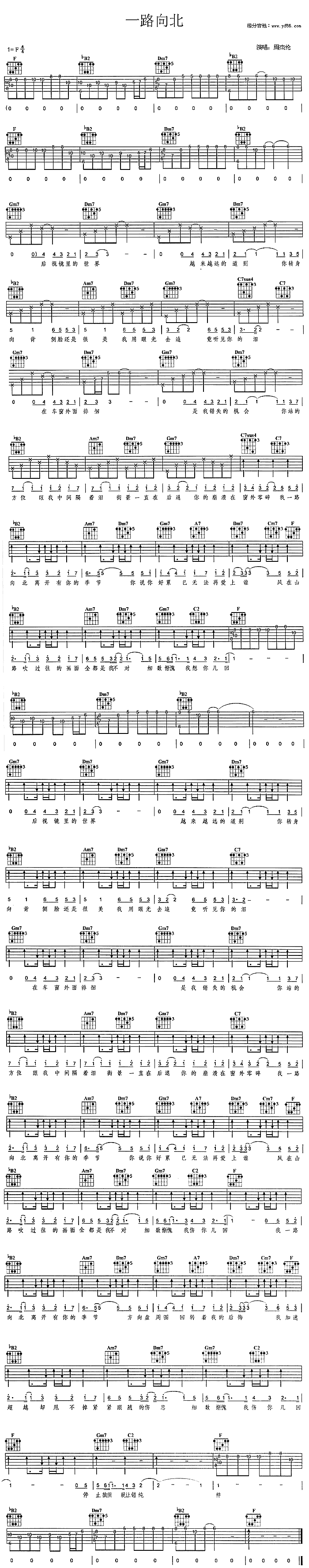 一路向北(吉他谱)1