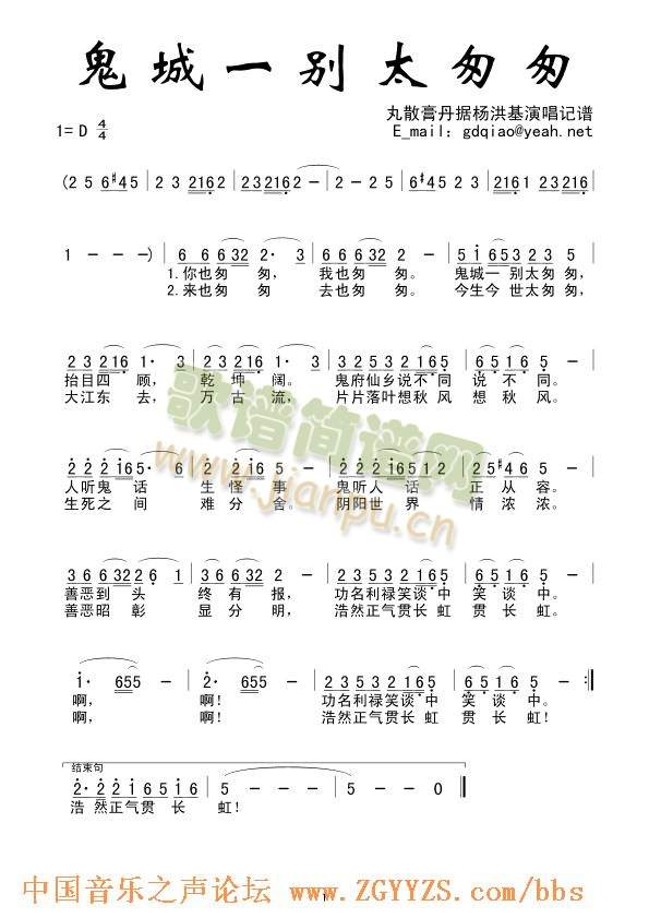 鬼城一别太匆匆(七字歌谱)1