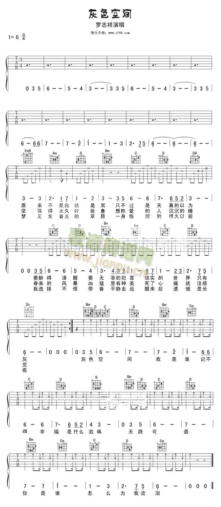 灰色空间(吉他谱)1