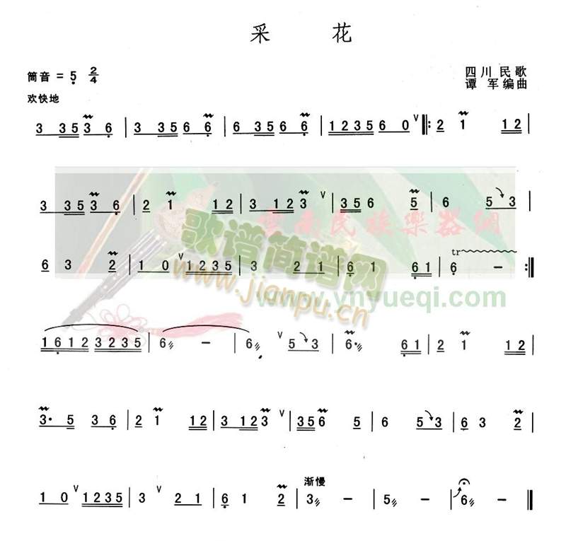 采花(葫芦丝谱)1