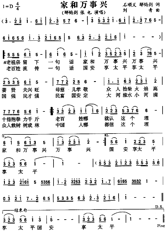 家和万事兴(五字歌谱)1