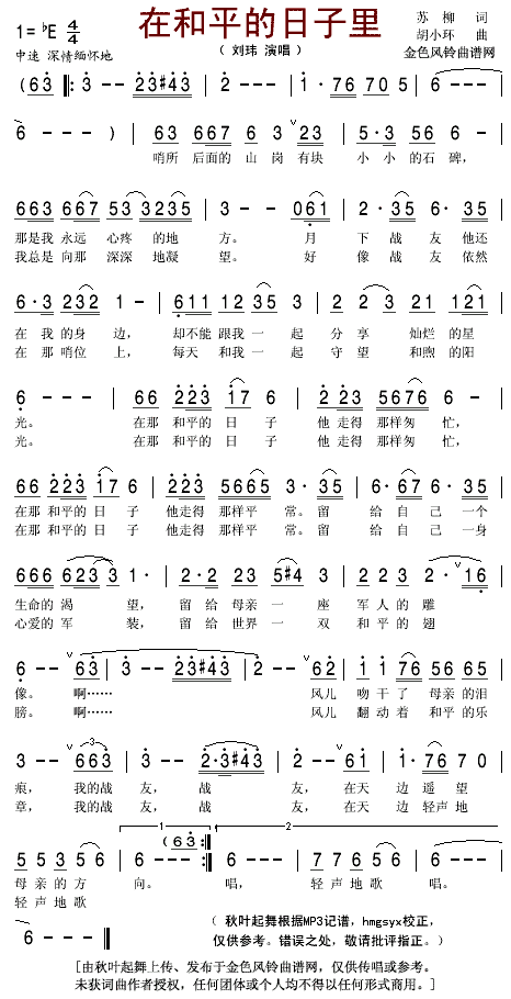 在和平的日子里(七字歌谱)1