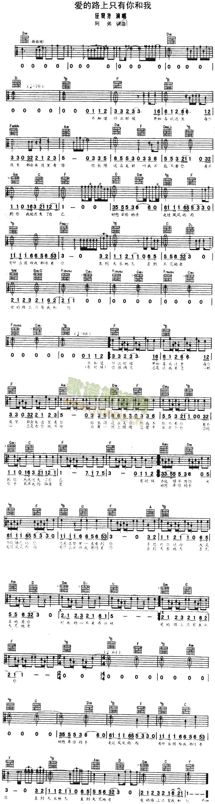 爱的路上只有你和我(吉他谱)1